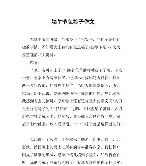 有关端午节的包粽子作文的作文怎么写（《粽香飘扬，青春记忆》）