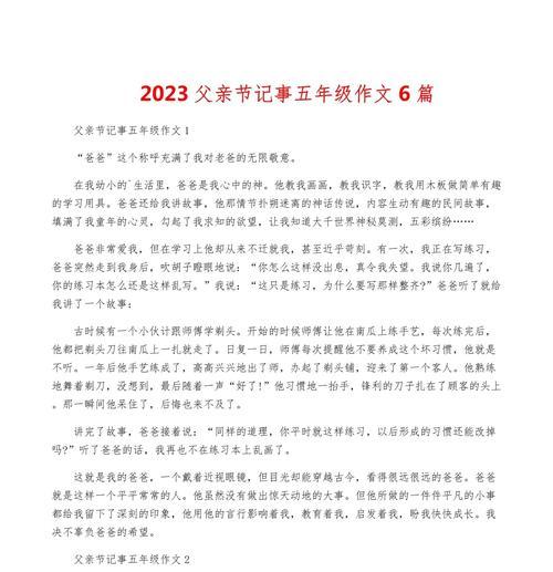 父亲节记事作文怎么写？（《父爱如山，感恩同行》）
