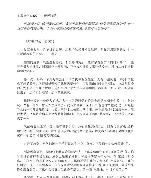 父亲节结尾怎么写（《父爱如山，感恩之情深似海》）