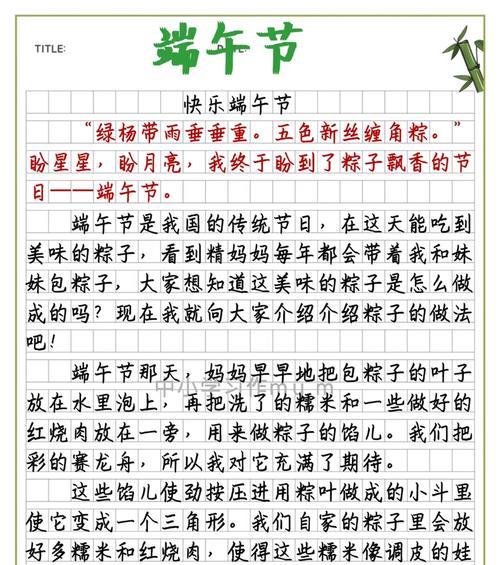 端午节的作文90作文怎么写？（《端午情怀》）