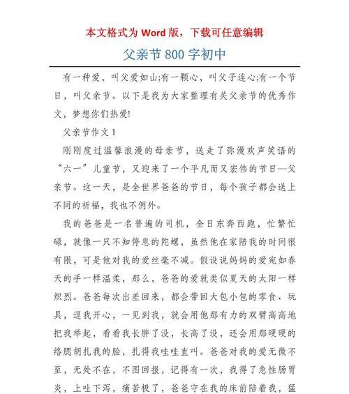 父亲节初中作文怎么写？（《父亲节的深刻印记》）