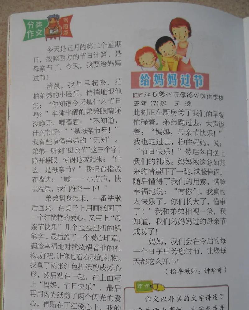 母亲节怎么给妈妈过节的作文（《心存感恩母爱如歌》）