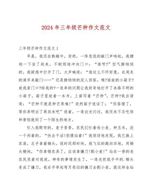 芒种作文800（《芒种时节的青春篇章》）