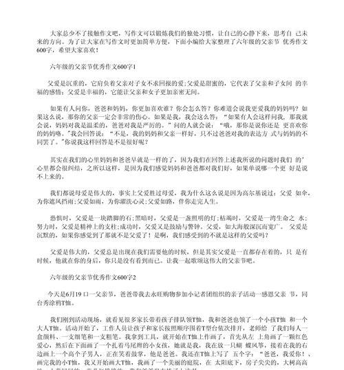 有关父亲节落泪作文素材的作文怎么写（《父爱如山，我心感动》）