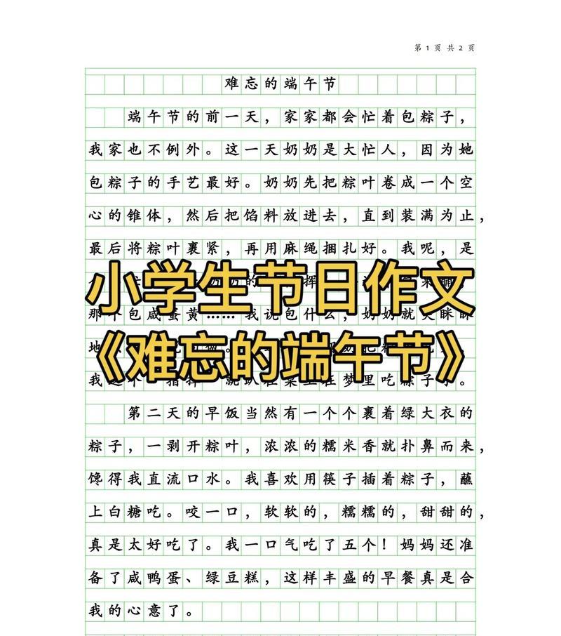 端午节作文45篇怎么写？（《粽香传情：青春的端午》）