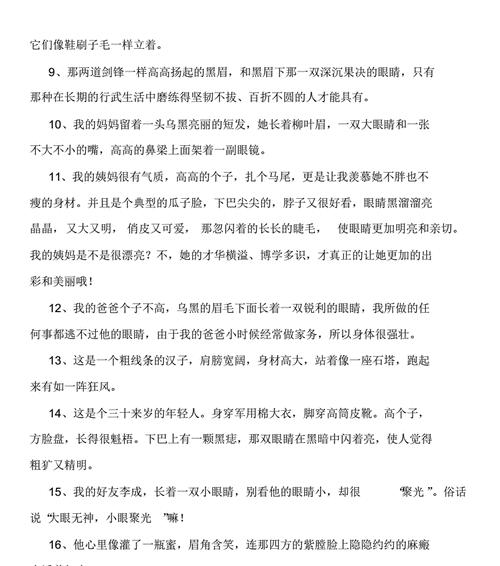 眼神如诗，缘定一生（唯美短句描写人物眼睛）