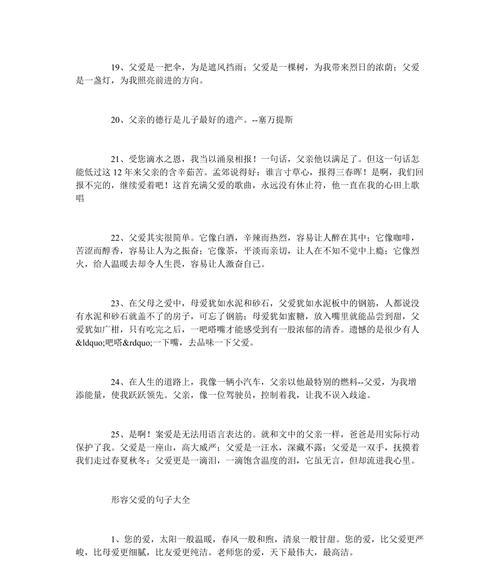 《父爱如山》——唯美句子描绘爸爸的伟大