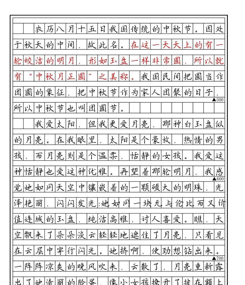 以高中孤独中秋节作文为话题的作文怎么写（《月圆之夜的独白》）