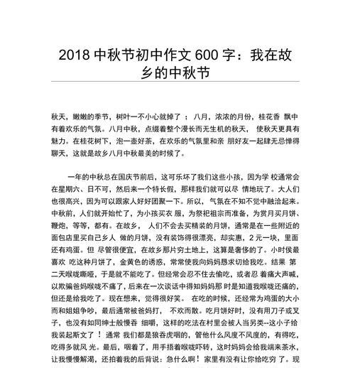 以大学生作文中秋节为话题的作文怎么写（《月圆人团圆——中秋之夜的校园情》）