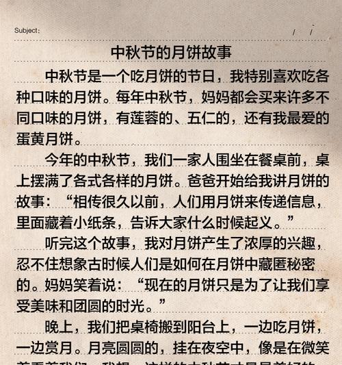 有关中秋节的民族特色作文的作文怎么写（《月圆人团圆——中学生眼中的中秋情》）