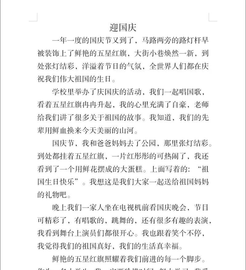 以关于祖国国庆节作文为话题的作文怎么写（《关于祖国国庆节作文》）