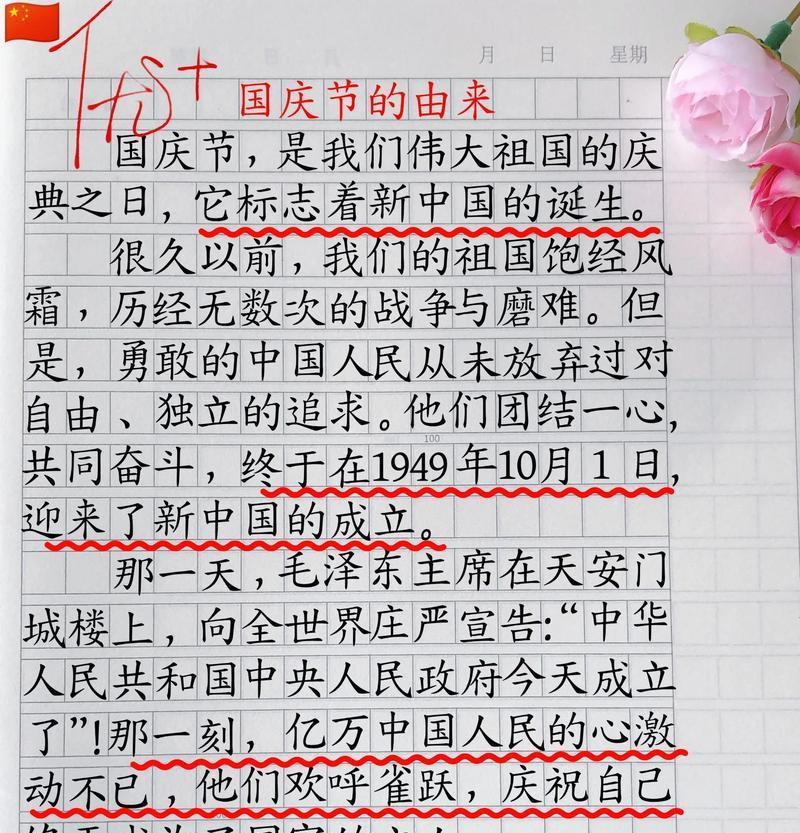 以国庆节为话题的作文怎么写（《国庆庆典下的青春交响》）