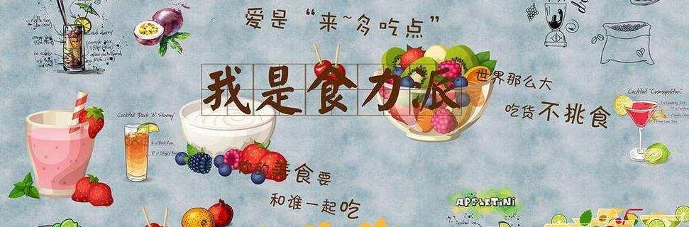 美食颂（味蕾的艺术）