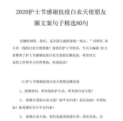 白衣天使的美丽诗篇（赞美医者仁心的美丽短句）