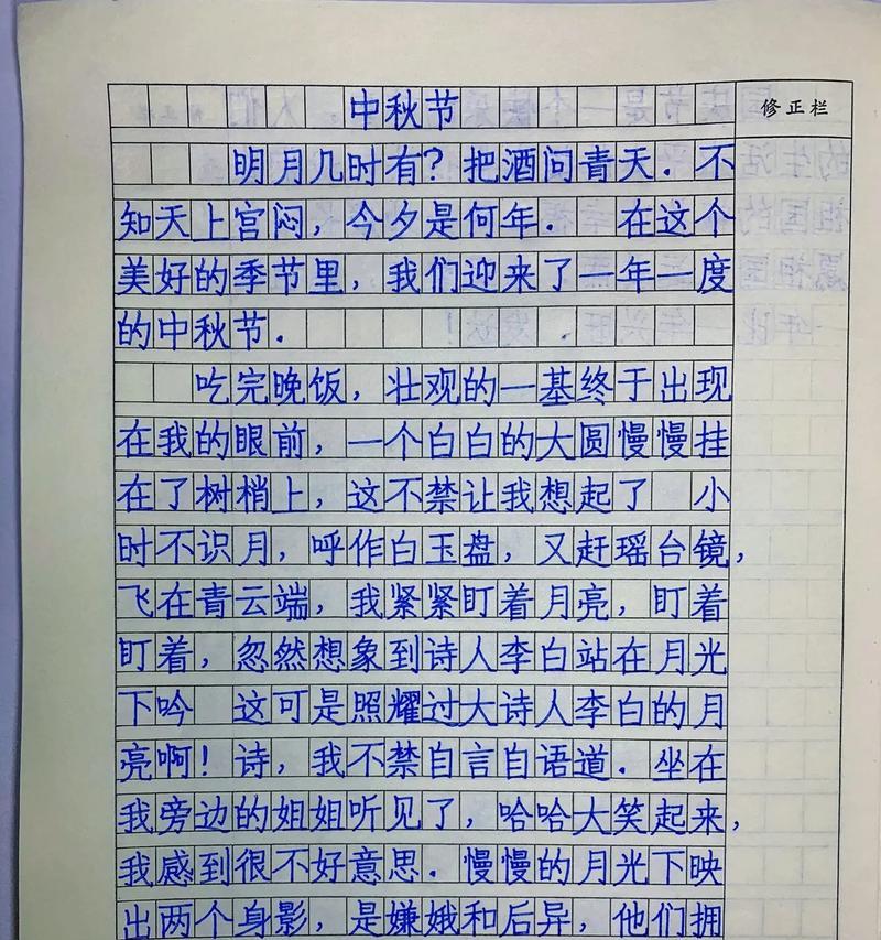 写中秋节作文的评语怎么写（《明月何时照我还——中秋夜的温馨对话》）