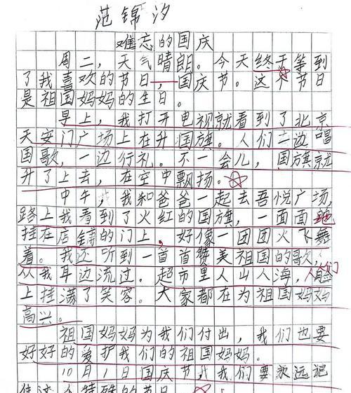国庆节作文怎么写？（《国庆佳节，青春之歌》）