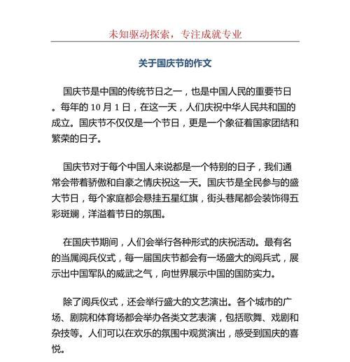 国庆节作文怎么写？（《国庆佳节，青春之歌》）