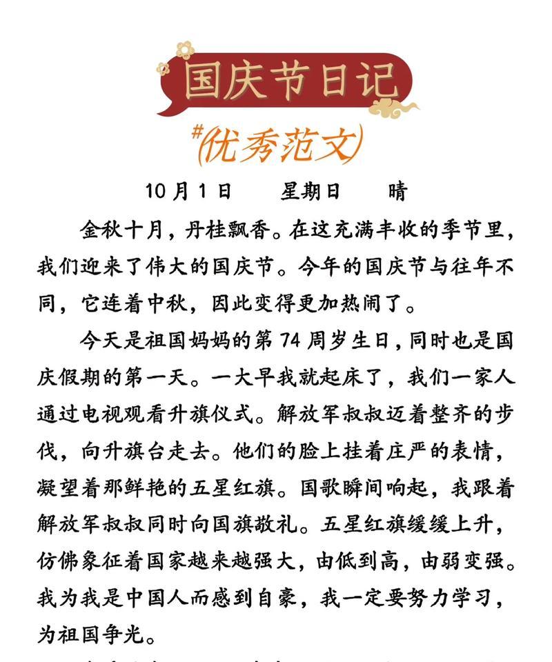 国庆节作文怎么写？（《国庆佳节，青春之歌》）