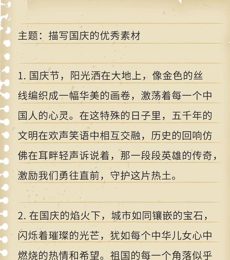 以作文国庆节40字为话题的作文怎么写（《作文国庆节40字》）