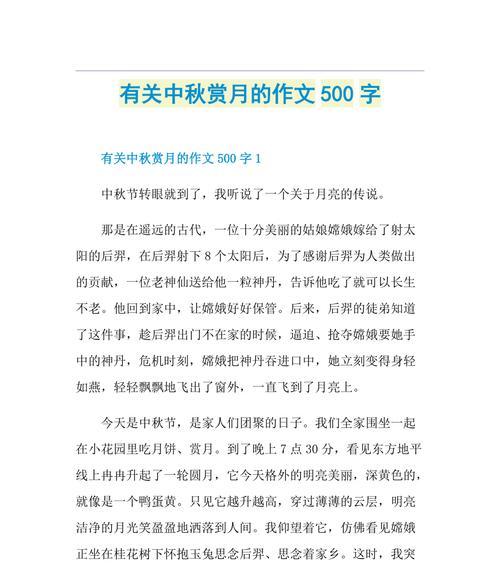 五年级关于中秋节的作文怎么写（《月圆人团圆》）