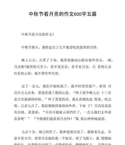 五年级关于中秋节的作文怎么写（《月圆人团圆》）