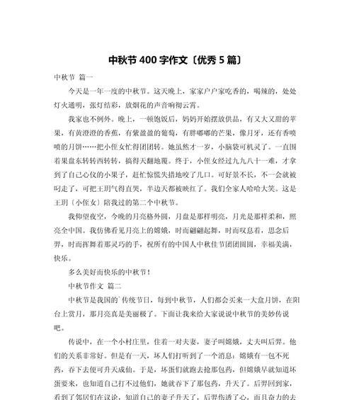 五年级关于中秋节的作文怎么写（《月圆人团圆》）