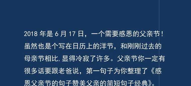 父亲节祝福短句：表达对父亲的感激与爱意